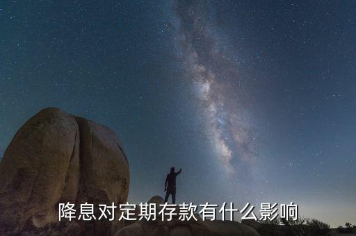 什么是不對稱降息,央行降準(zhǔn)和降息是什么意思