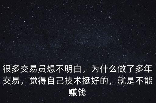 為什么想做交易員,做股票交易員