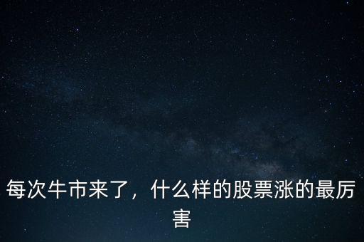 過年什么股票漲的兇,今年股票慘死