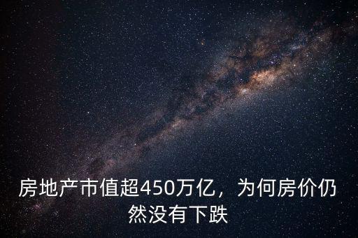 2026了政府為什么不讓房價(jià)下跌,為什么各地都在阻止房價(jià)下跌