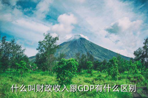 DGP簡單理解叫什么,GDP是什么