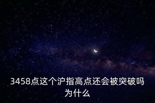 滬指會(huì)突破多少點(diǎn),滬指突破2900