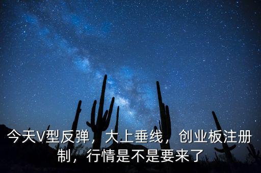 v型反彈什么意思,什么是V型反轉(zhuǎn)