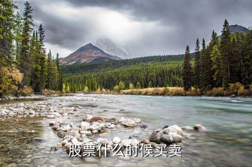 股票什么時(shí)候能交易,股票什么時(shí)候買(mǎi)賣(mài)