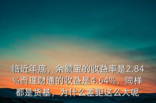 為什么理財(cái)通高于余額寶,余額寶規(guī)模已近2萬(wàn)億