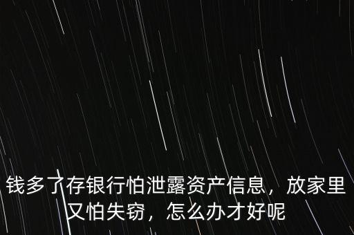 銀行泄露客戶信息的情況怎么辦,銀行應如何避免泄漏客戶信息