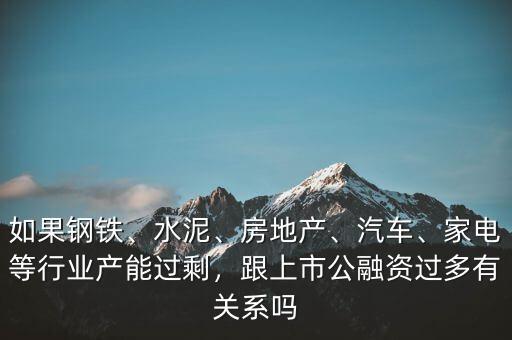 鋼鐵行業(yè)為什么會產(chǎn)能過剩,鋼鐵行業(yè)的現(xiàn)狀