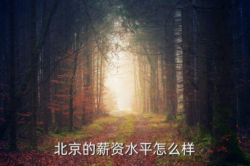 北京求之易數(shù)據(jù)有限公司怎么樣,北京易巨網(wǎng)絡科技公司怎么樣