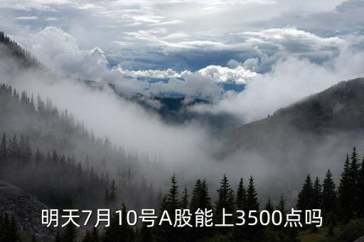 20157月7號大盤指數(shù)多少,今天7月15日