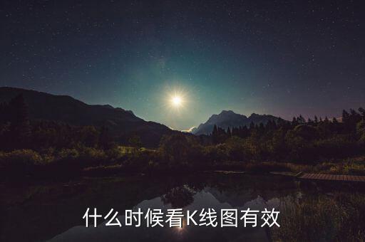 什么時(shí)候有k線,畫趨勢(shì)線的時(shí)候