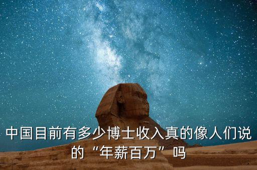 中國(guó)亨利族收入多少,年薪多少錢才算高收入