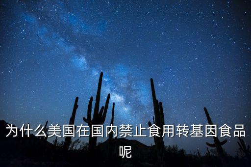 美國為什么向中國轉(zhuǎn)基因,我國為什么會進(jìn)口轉(zhuǎn)基因糧食