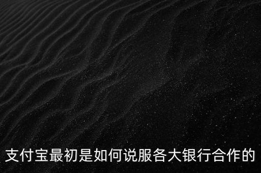 電商公司怎么跟銀行合作,銀行為什么愛跟科技公司合作