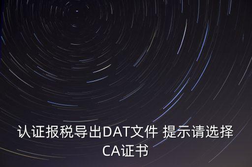 廣東電子稅局企業(yè)ca是什么，廣東CA數(shù)字證書(shū)辦理找什么公司辦理呢