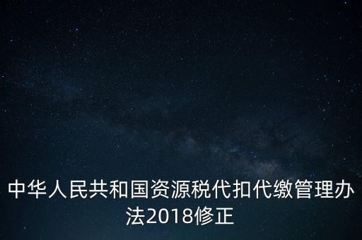 為什么不給資源稅管理甲種證明，什么叫資源稅管理證明它的種類有幾種分甲種證明和乙種證明嗎