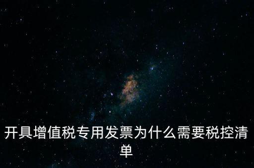 稅控清單是什么意思，發(fā)票清單是什么意思