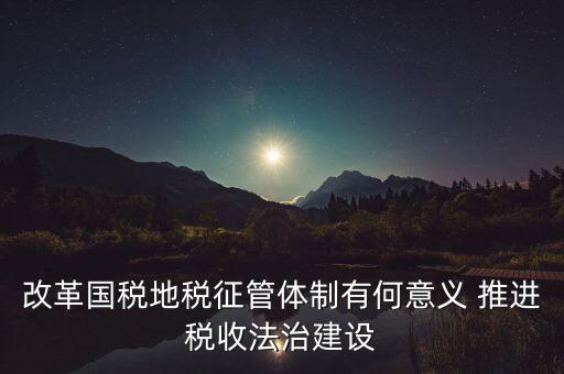 推進(jìn)國稅 什么建設(shè)，國稅系統(tǒng)基層建設(shè)存在哪些薄弱環(huán)節(jié)