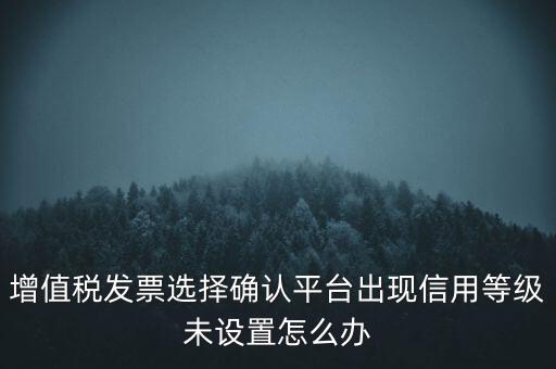 納稅信用等級為什么沒有，納稅信用等級為什么調(diào)整一年一評