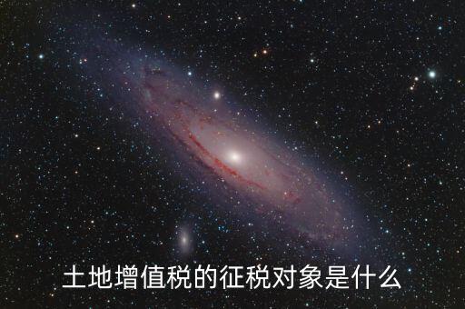 征稅主體是什么，所得稅是什么