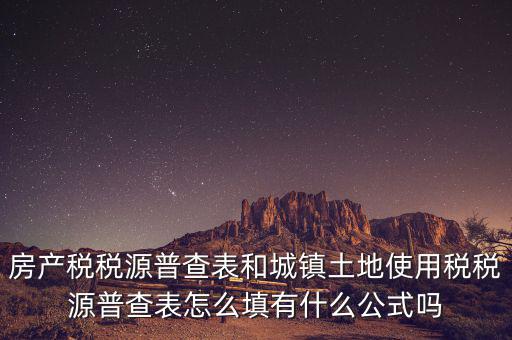 什么是房產(chǎn)稅稅源，房產(chǎn)稅計稅原值是什么意思