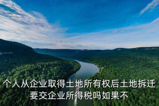 土地拆遷要交什么稅，城市拆遷安置房要交什么稅費(fèi)它和商品房有什么其別