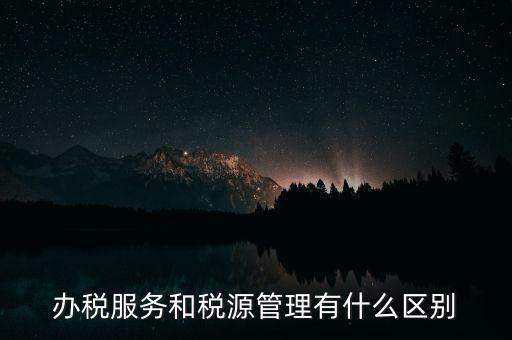 辦稅平臺(tái)是什么意思，稅收中價(jià)格平臺(tái)是什么意思