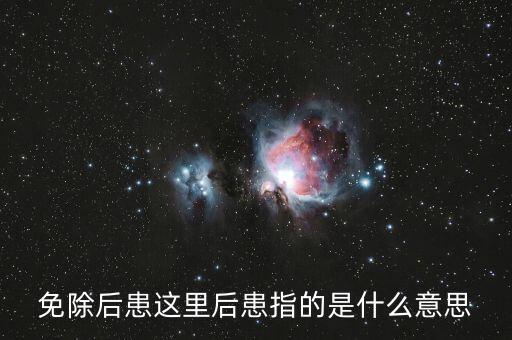 退完稅后留下什么意思，完稅指什么