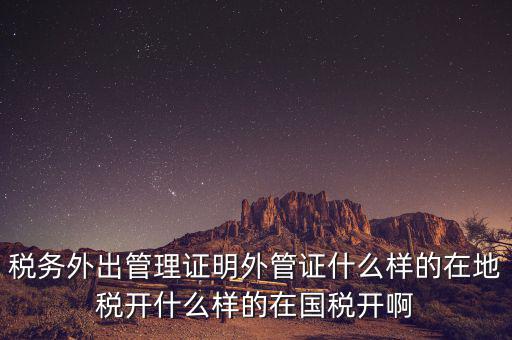 什么是外管證，外管證費用按25收取是什么意思