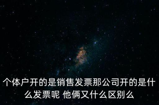 個體票是什么，什么是個體工商所得稅