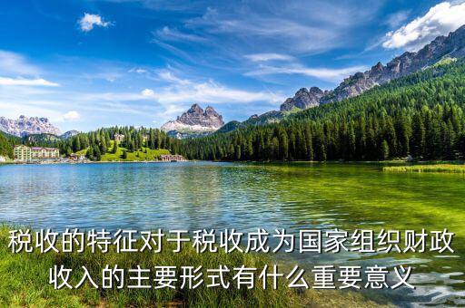 稅務工作為國家聚財為人民什么，以 為國聚財 為民收稅 寫藏頭詩拜托大佬