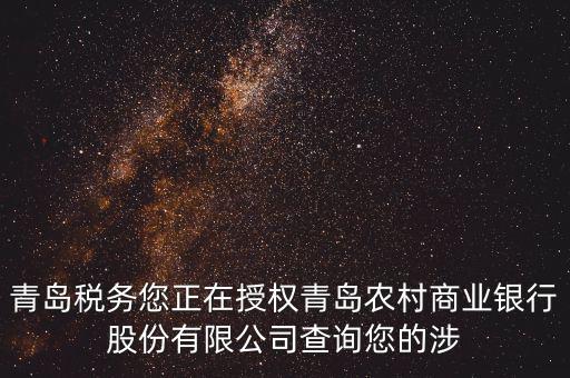 涉稅信息查詢是查什么，稅務(wù)查賬都查什么會查出納嗎