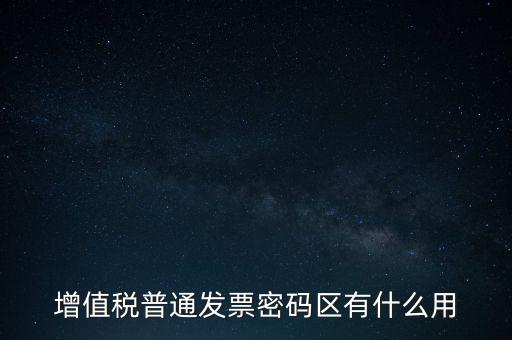 發(fā)票密碼是什么，國稅局發(fā)票軟件里用戶代碼和密碼是什么