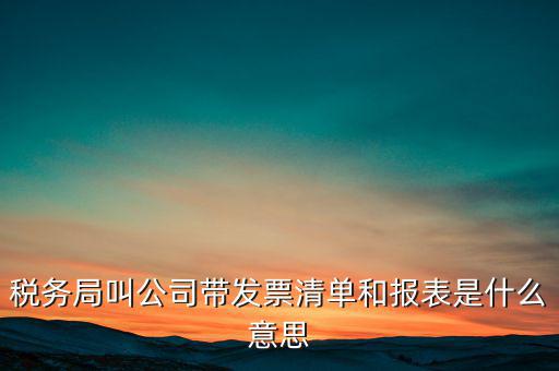 什么是稅務(wù)清單，什么是免稅清單