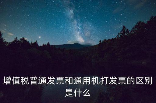 通用稅 是什么意思，on duty是什么意思求解啊