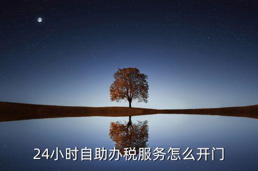 自助辦稅是什么，湖北地稅自助辦稅系統(tǒng) 外網(wǎng)納稅人什么意思