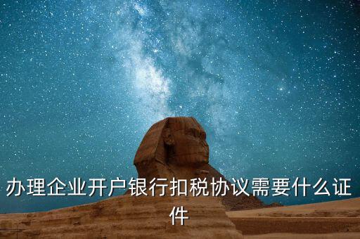 辦理地稅銀行卡扣稅需要什么，辦理個人所得稅需要什么資料 個人去地稅報稅需要帶什么材料