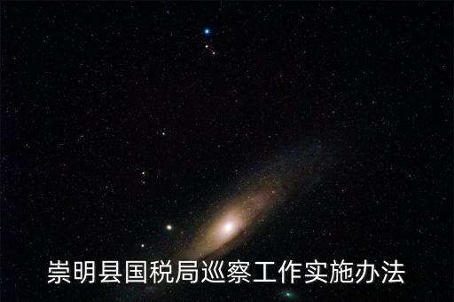 如何加強稅務(wù)系統(tǒng)巡視巡察工作報告，如何加強稅務(wù)執(zhí)法督察工作