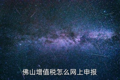 佛山地稅如何申報，南海桂城南海大道開業(yè)辦理地稅登記應該去哪里辦理