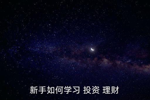 一通寶投資理財怎么操作的,學(xué)理財和投資是不同的兩件事