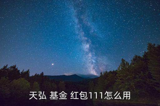 養(yǎng)雞計劃基金紅包怎么用,支付寶養(yǎng)雞code可領(lǐng)取基金份