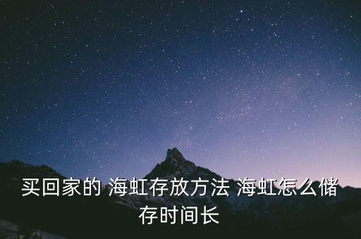 海虹的線是怎么長(zhǎng)進(jìn)去的,海虹肉做什么菜?