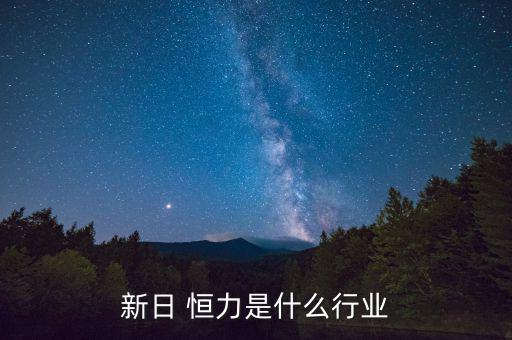 山東雙良恒力怎么,寧夏恒力鋼絲繩股份有限公司成立70周年