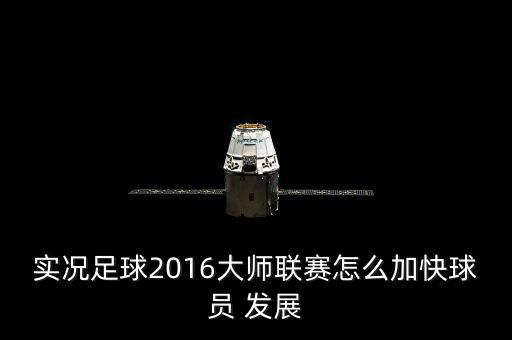 2016怎么去發(fā)展,中小房企要加速布局向行業(yè)領(lǐng)袖學習