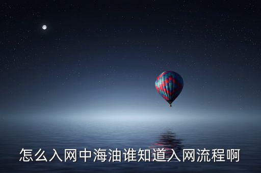 cnooc怎么讀,中海油郵箱怎么用?