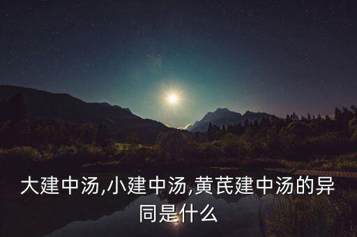 中陽不足怎么辦,四種中藥組成的復(fù)方湯劑各治一人重病