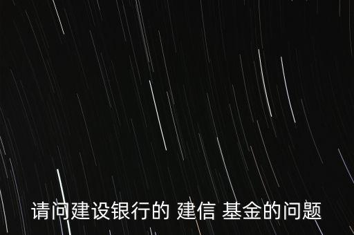 建信基金怎么買,教你怎么做基金換、撤、賣業(yè)務(wù)