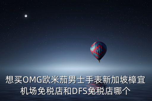 omg新加坡是什么公司，騰訊有個OMG部門聽說是做廣告的那么為什么叫OMG啊