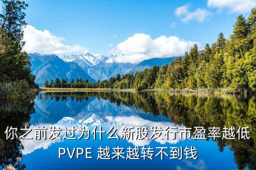 什么是股票pv，在股票價(jià)量線里PV周期是什么意思