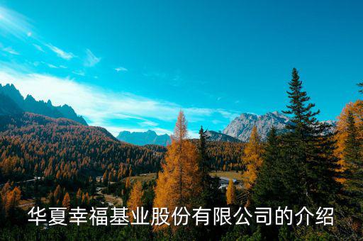 華夏幸福股票以前叫什么名字，華夏幸福股票歷史高點(diǎn)