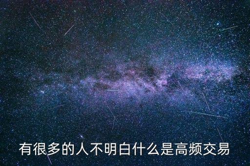 什么是期貨手工高頻交易，手工高頻交易期貨炒單都是怎么做的